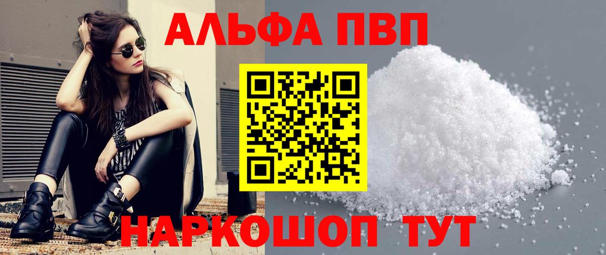 Alfa_PVP Соль  Alfa_PVP кристаллы  Вход с VPN  Москва 