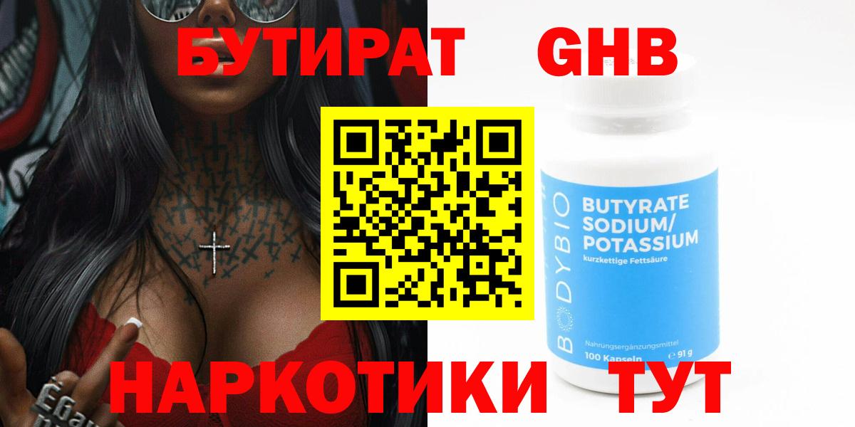 БУТИРАТ вода Москва