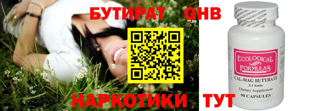 Бутират Butirat  Вход с VPN  Москва 