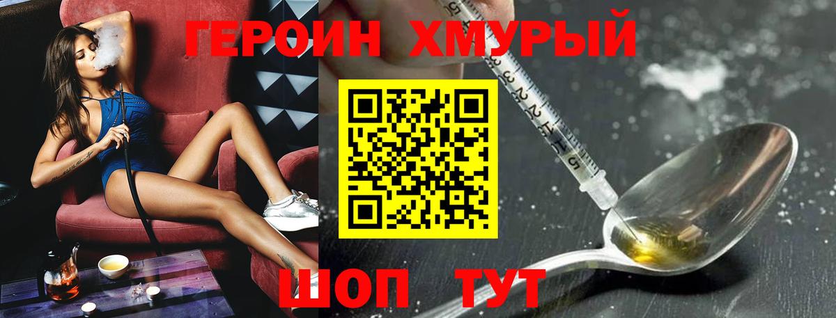 Героин Heroin  Вход с VPN  Москва 