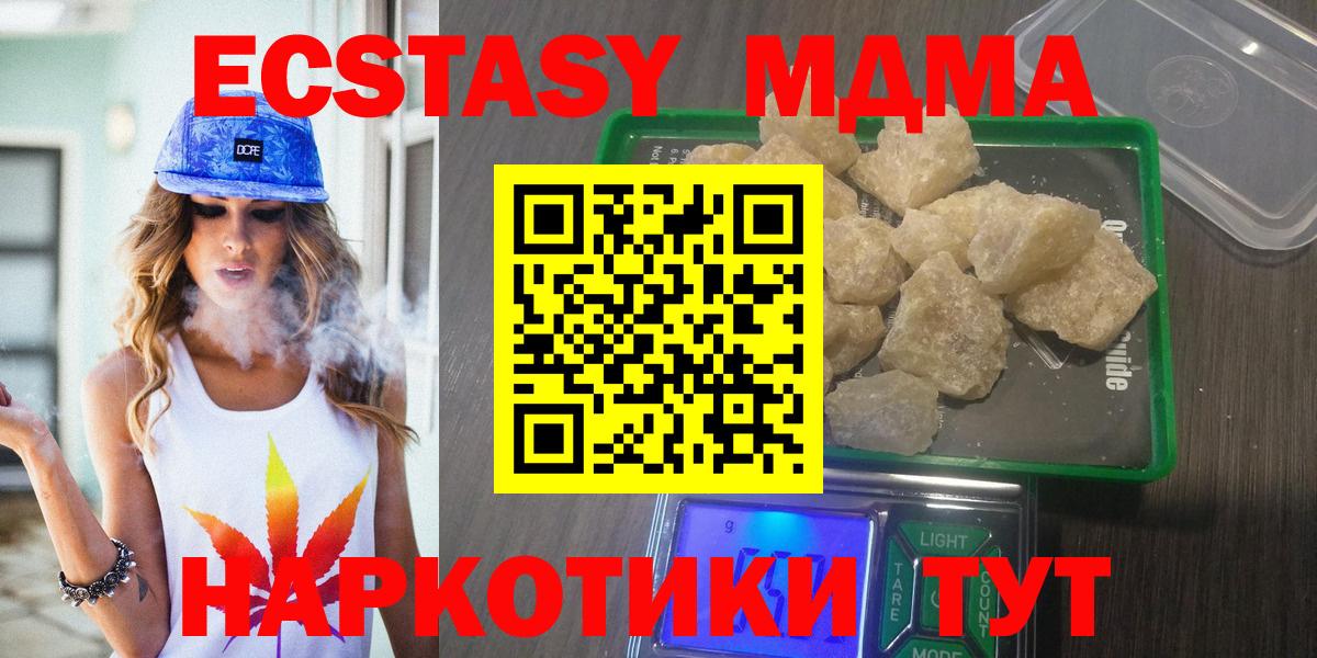 MDMA кристаллы Москва
