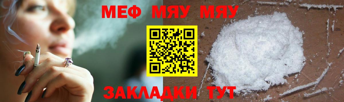 МЕФ мяу мяу  МЕФ  Москва  Вход с VPN  Мефедрон 