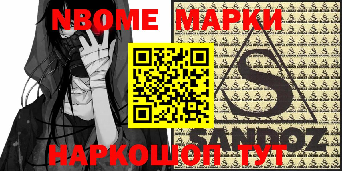 Москва  Марки NBOMe 1,5мг  Вход с VPN 