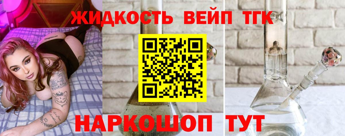 ТГК жижа  как найти   Дистиллят ТГК концентрат  Москва  Вход с VPN 